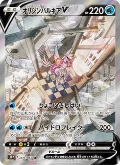 オリジンパルキアV