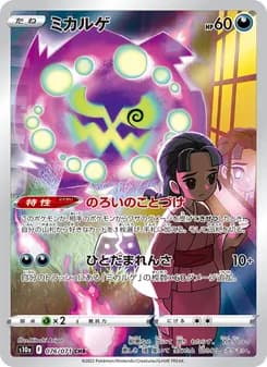 ミカルゲ
