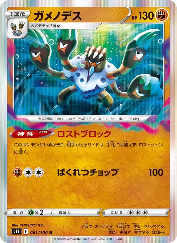 ガメノデス