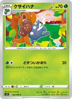 クサイハナ
