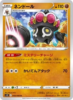 ネンドール