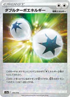 ダブルターボエネルギー