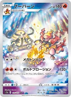 ブーバーン