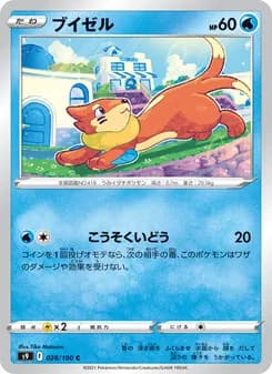 ブイゼル