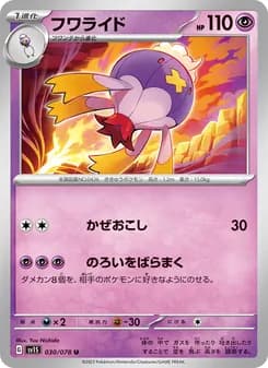 フワライド