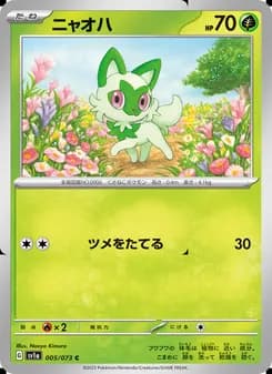 ニャオハ