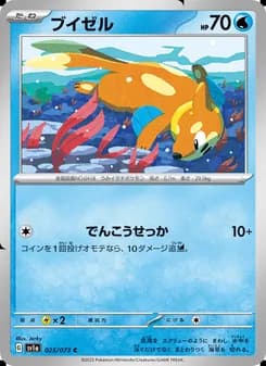 ブイゼル