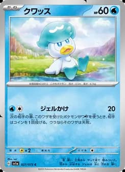 クワッス