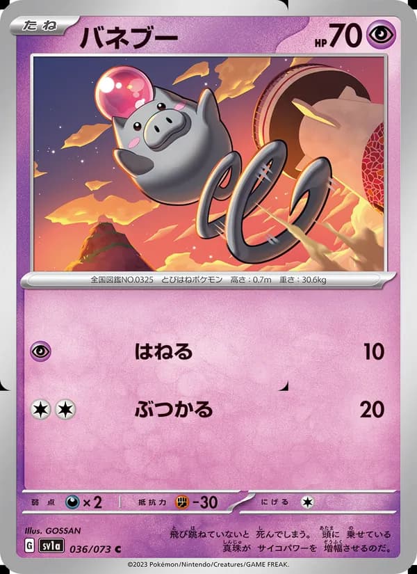 バネブー