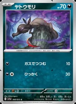 ヤトウモリ