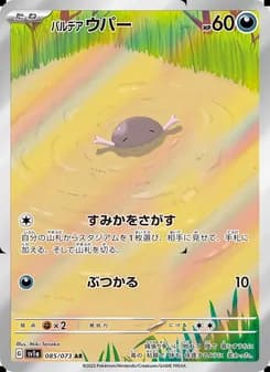 パルデア ウパー