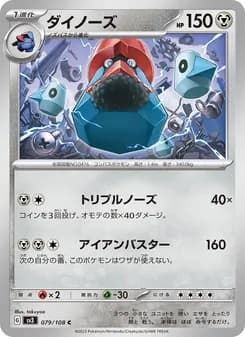 ダイノーズ