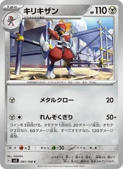 キリキザン