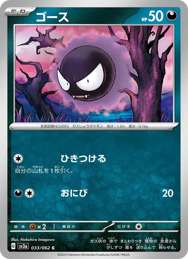 ゴース