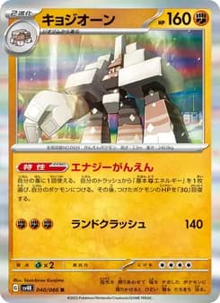 キョジオーン