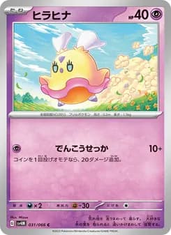 ヒラヒナ