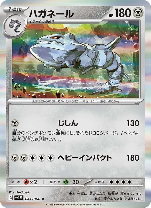 ハガネール
