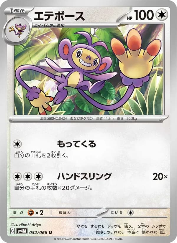 エテボース