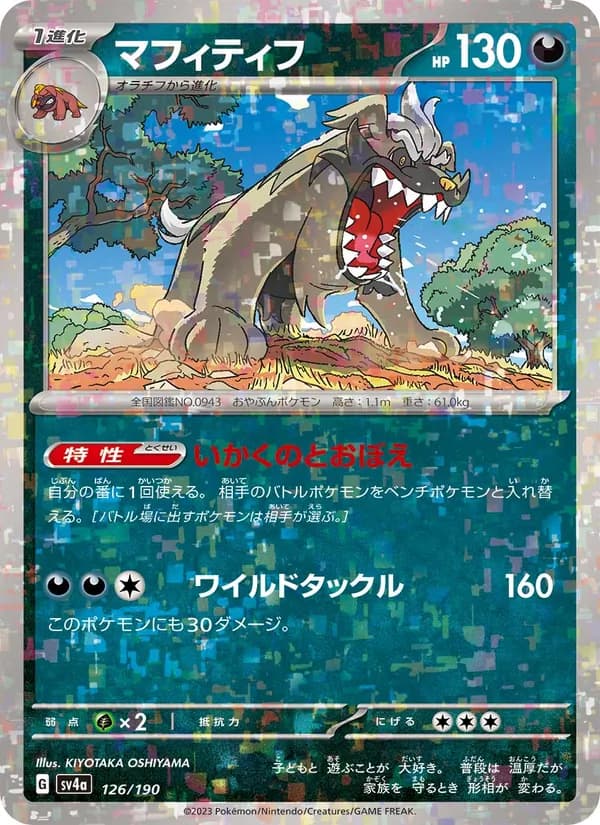 マフィティフ