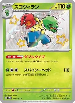 スコヴィラン