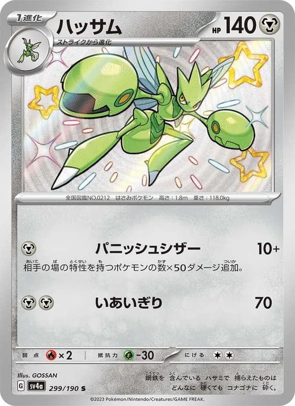ハッサム