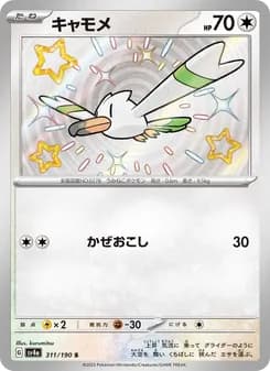 キャモメ