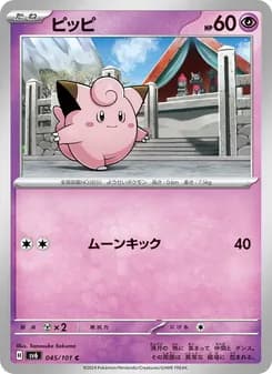 ピッピ