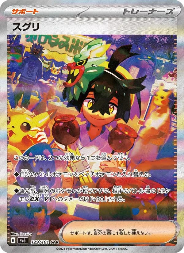 スグリ