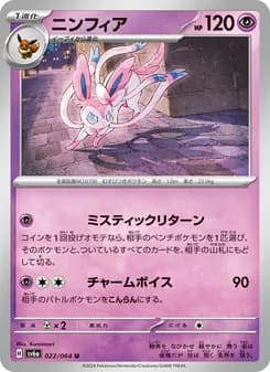 ニンフィア