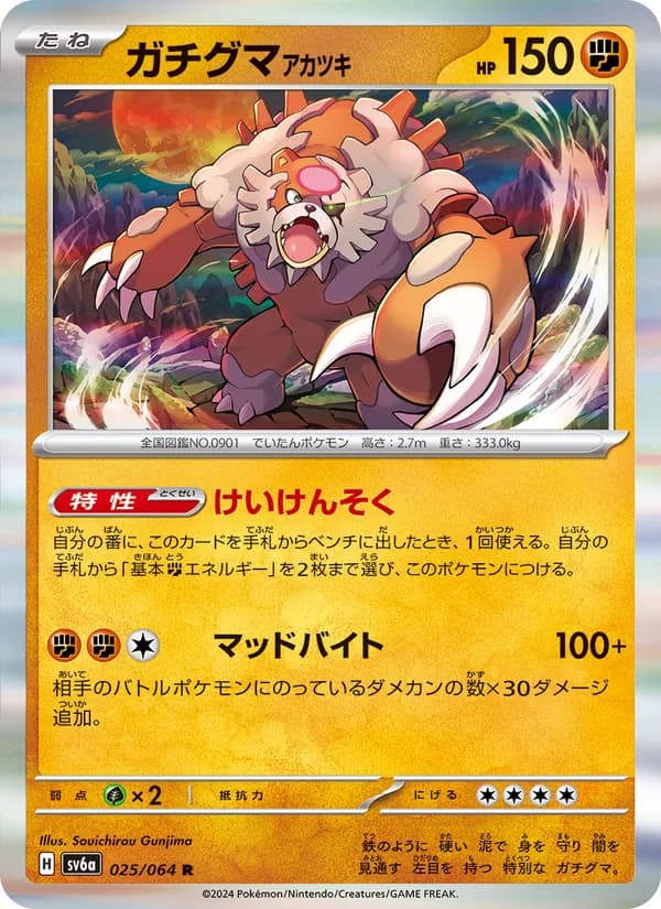 ガチグマ アカツキ