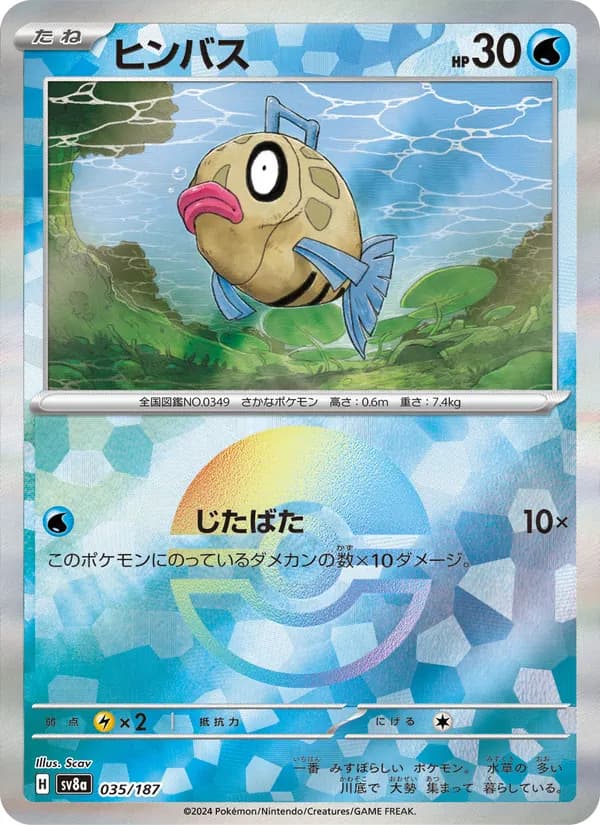 ヒンバス