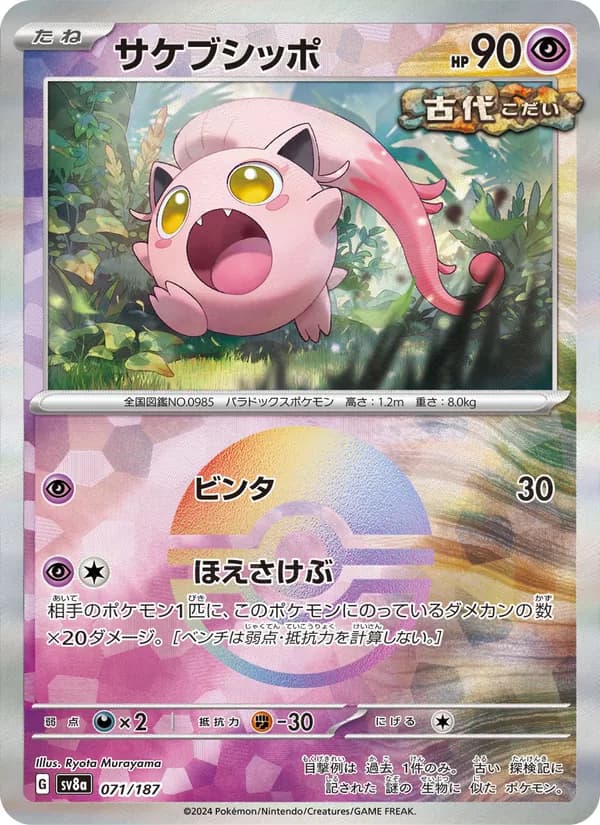 サケブシッポ