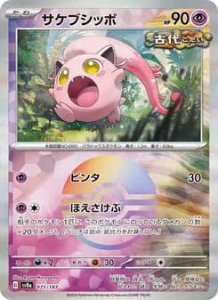 サケブシッポ