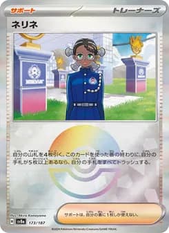 ネリネ