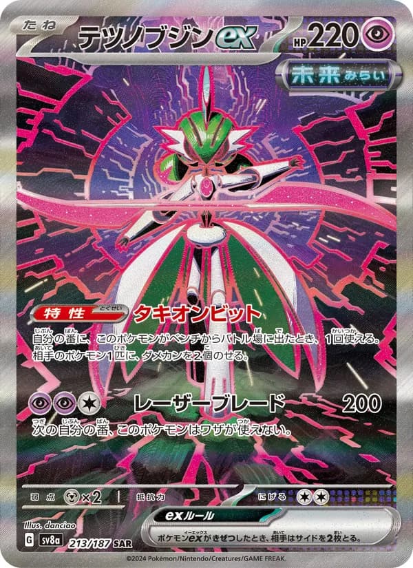 テツノブジンex