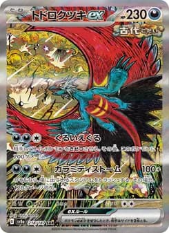 トドロクツキex