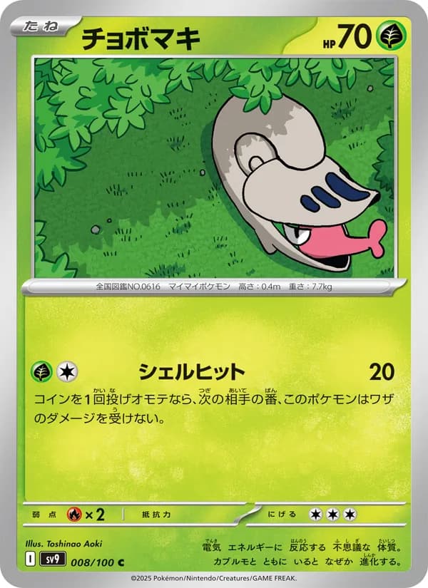 チョボマキ
