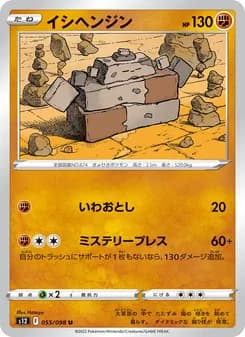 イシヘンジン
