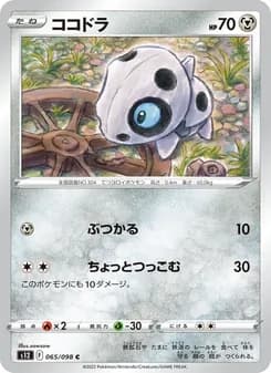 ココドラ