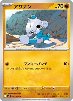 アサナン