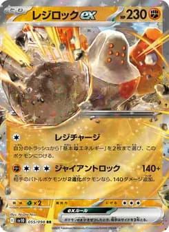 レジロックex