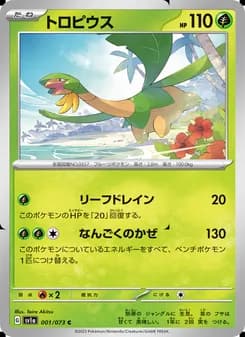 トロピウス