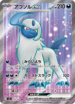 アブソルex