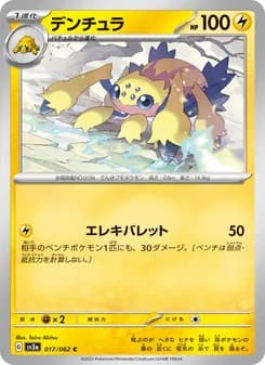 デンチュラ