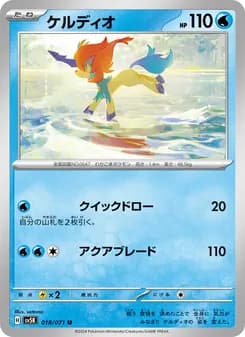 ケルディオ