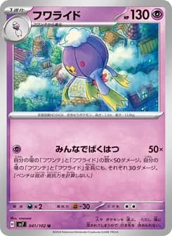 フワライド