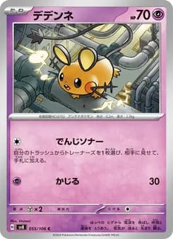 デデンネ