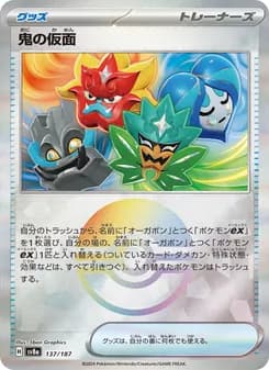 鬼の仮面