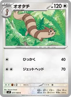 オオタチ